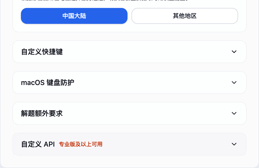 展开「自定义 API」,确认账号可用