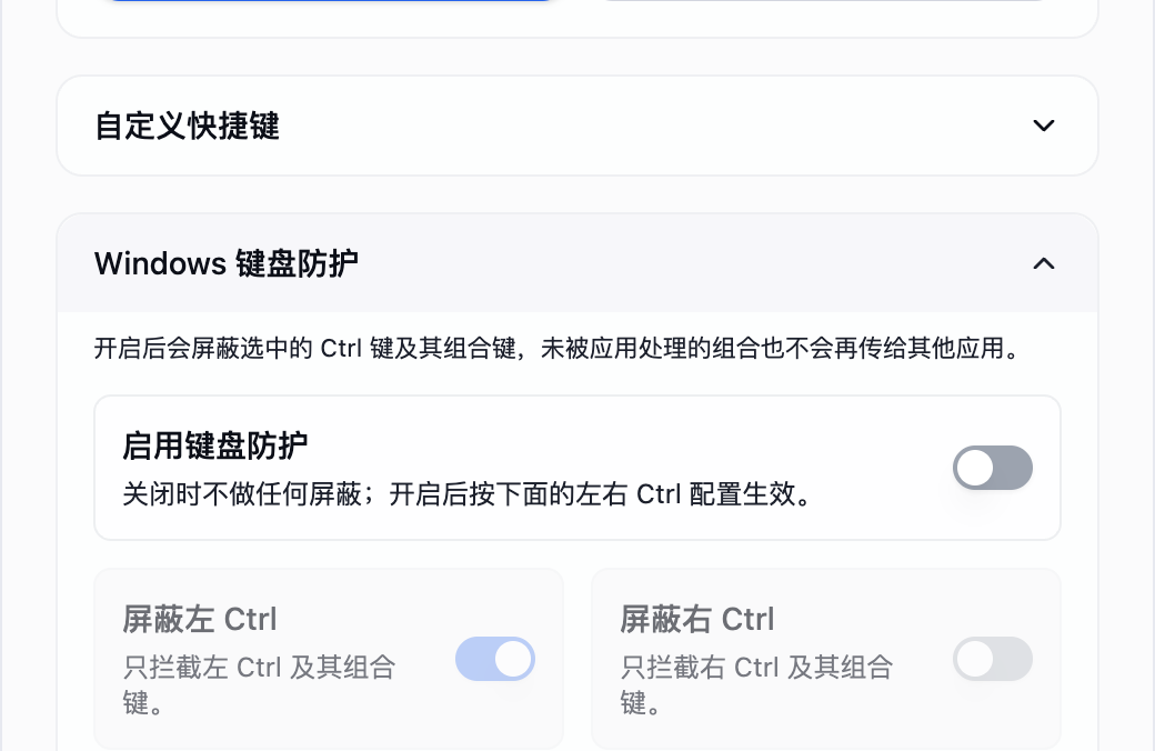 先打开「启用键盘防护」