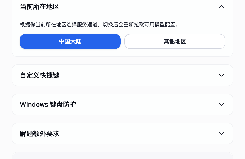 在高级设置中展开键盘防护