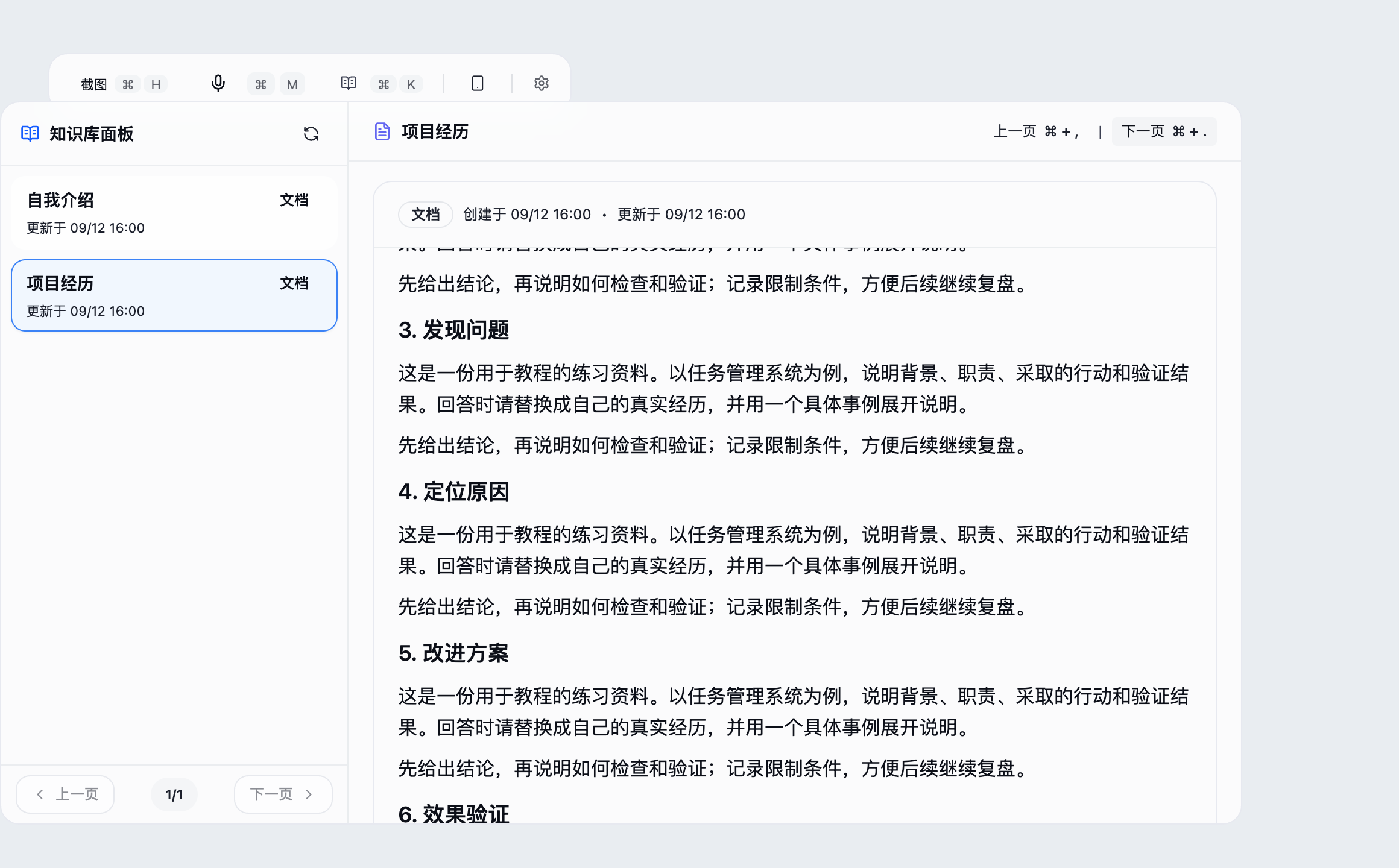 读完后,再点一次工具条书本按钮