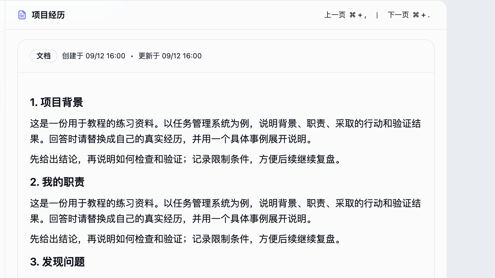 正文没显示完时,点击右上角「下一页」