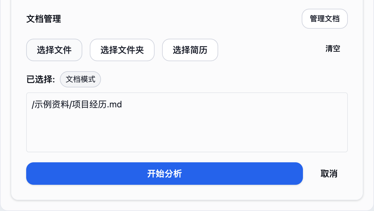 检查已选文件,再点击「开始分析」