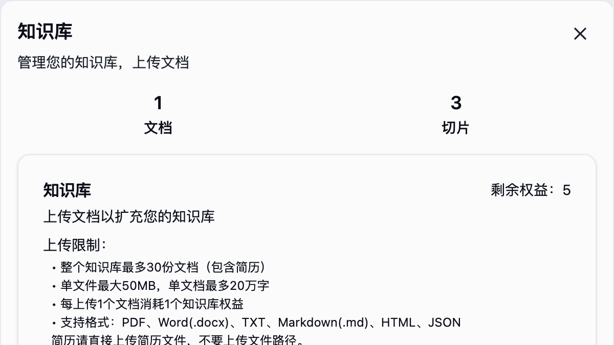 点击知识库窗口右上角的关闭按钮