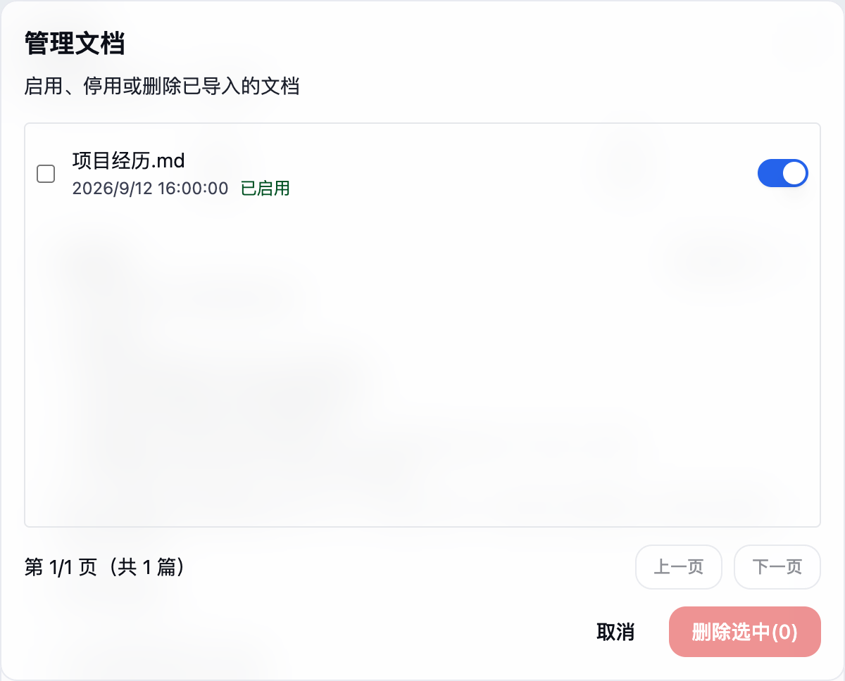 确认文档显示「已启用」,然后返回
