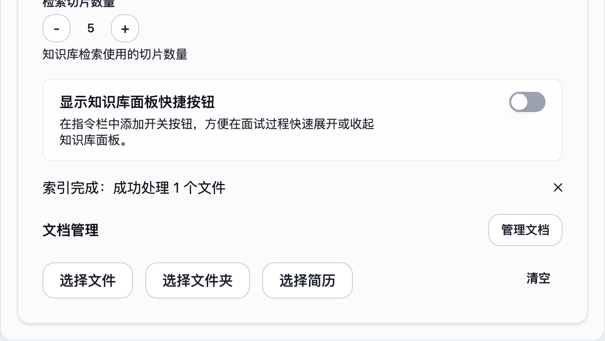 看到成功摘要后,点击「管理文档」