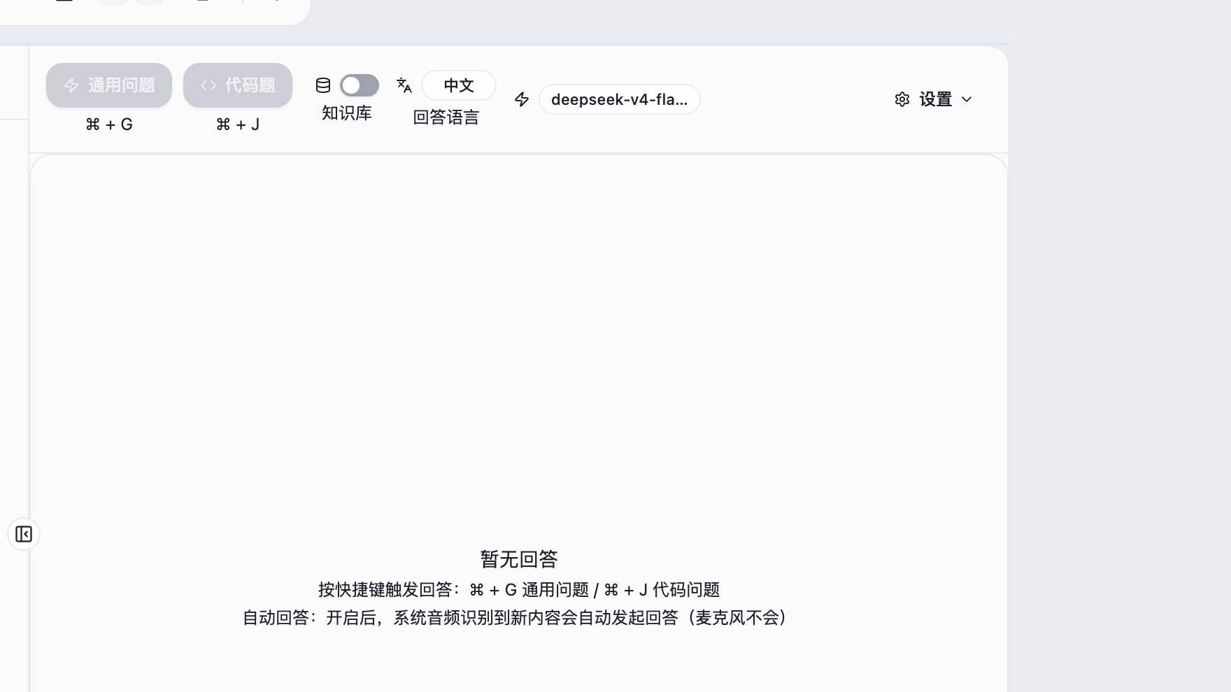 打开回答区顶部的「知识库」开关