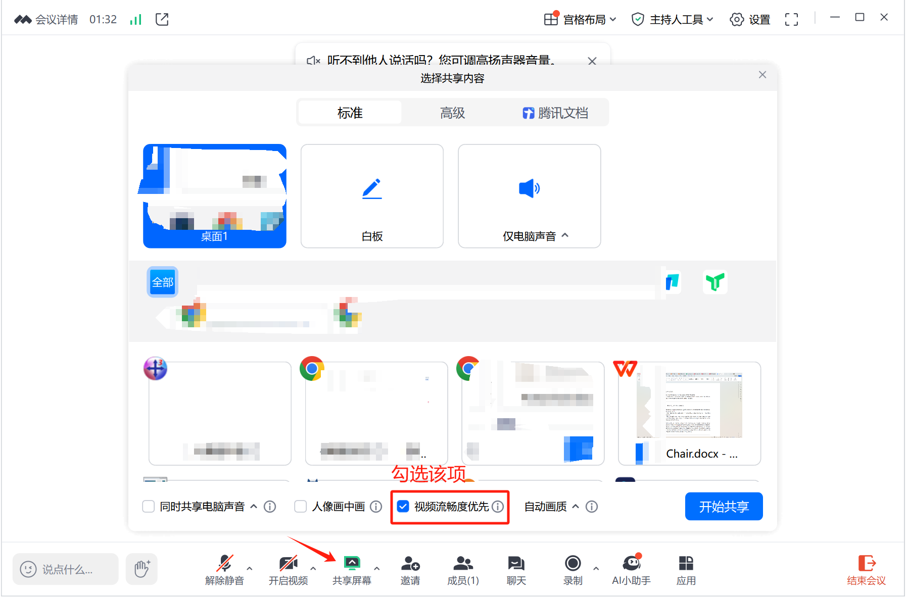 Tencent Meeting settings