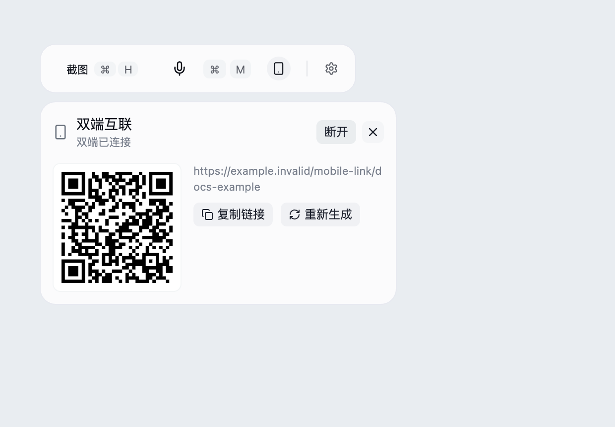 确认桌面显示「双端已连接」