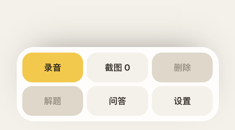 在手机页面底部点击「录音」