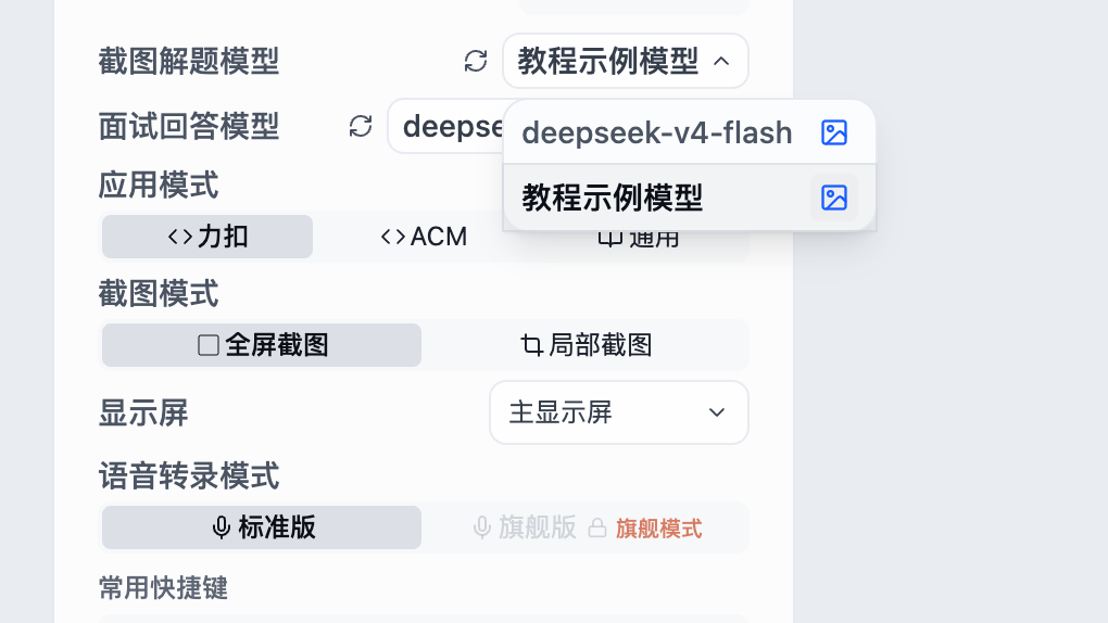 确认图标后,再点击模型名称
