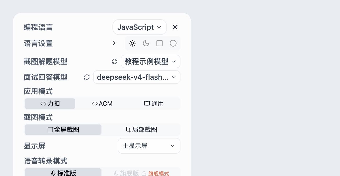 在设置中展开「解题模型」下拉框