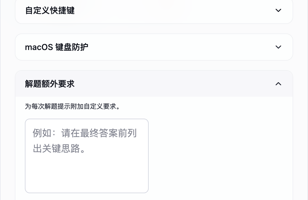 输入清晰、可检查的解题要求