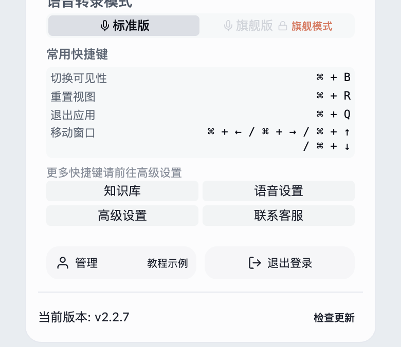 在设置面板下方点击「高级设置」
