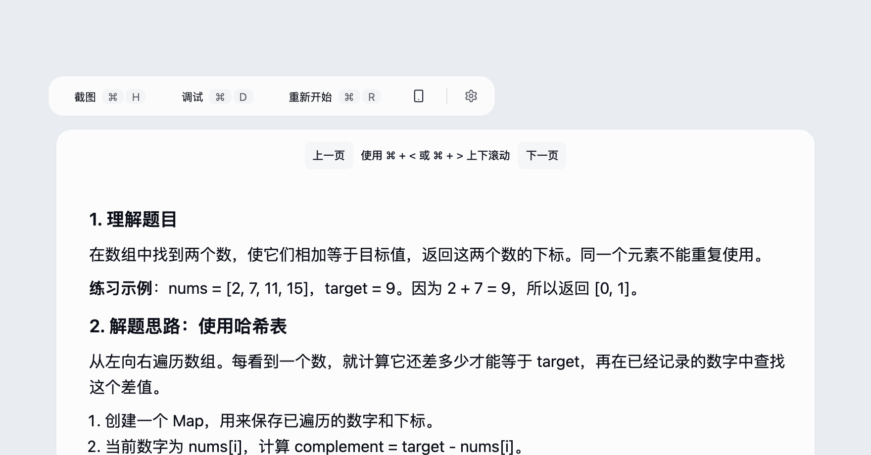 答案还没看完,点击解答区的「下一页」