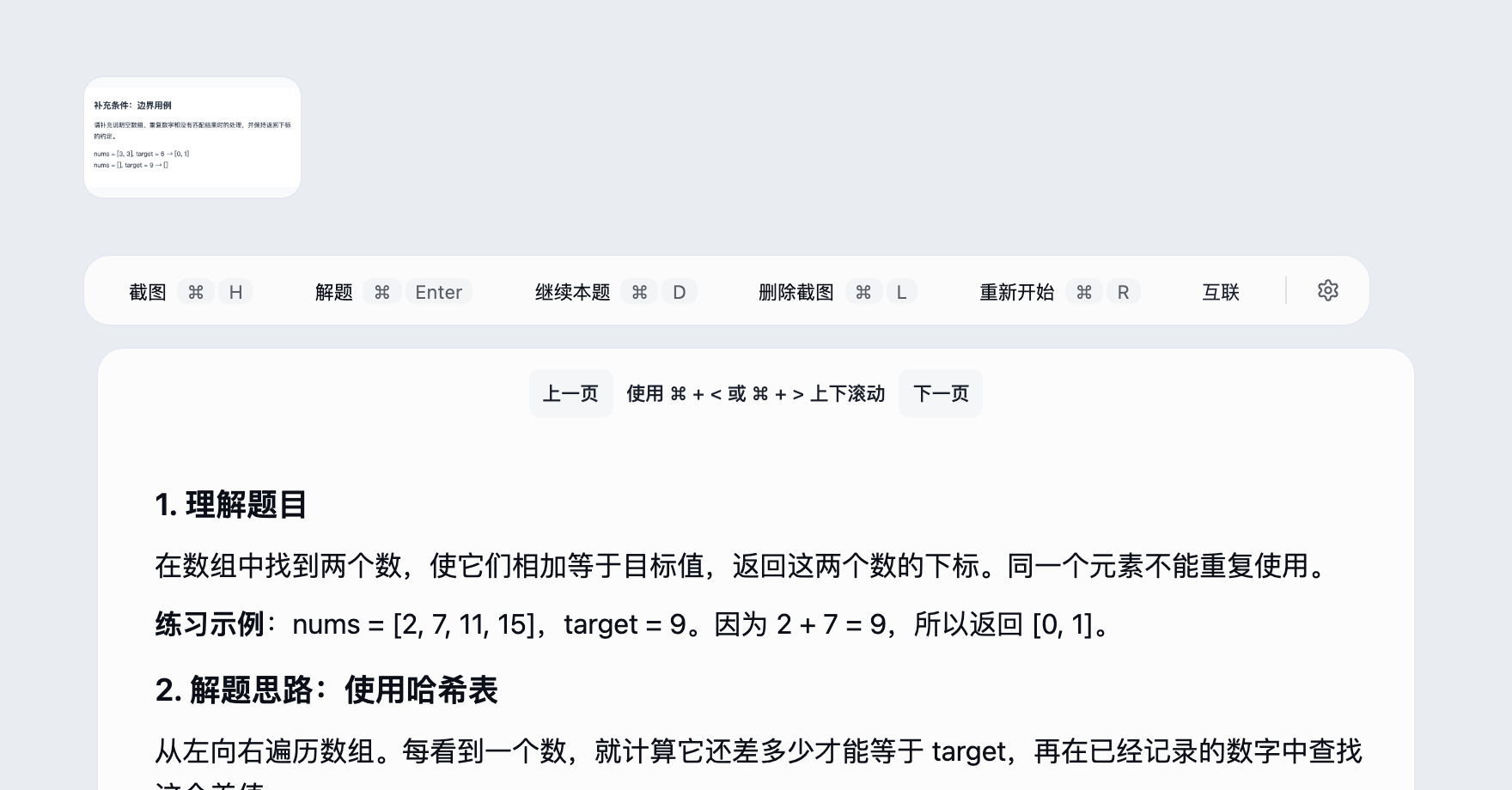 确认补图后,点击「继续本题」