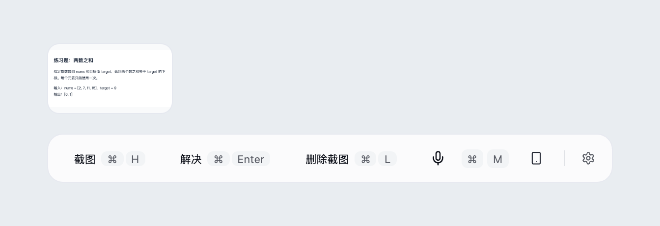 确认题目已截全,再点击「解题」