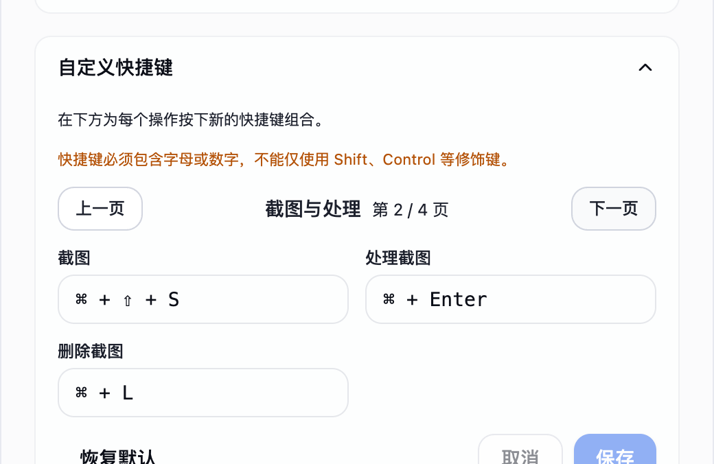 确认新组合键,再到客户端实际按一次