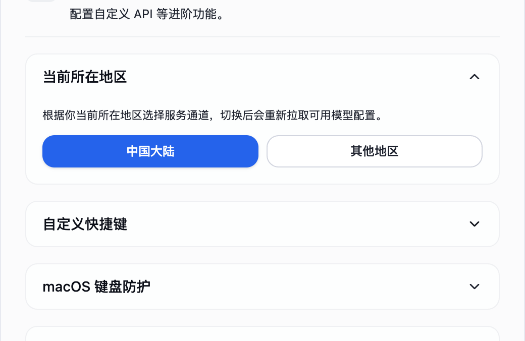 点击「自定义快捷键」展开配置