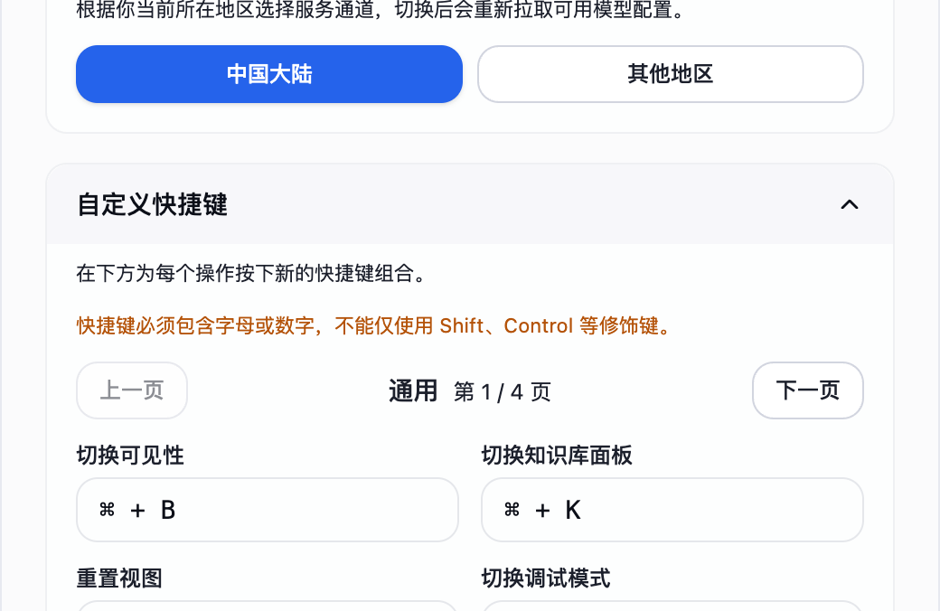 点击快捷键区域的「下一页」
