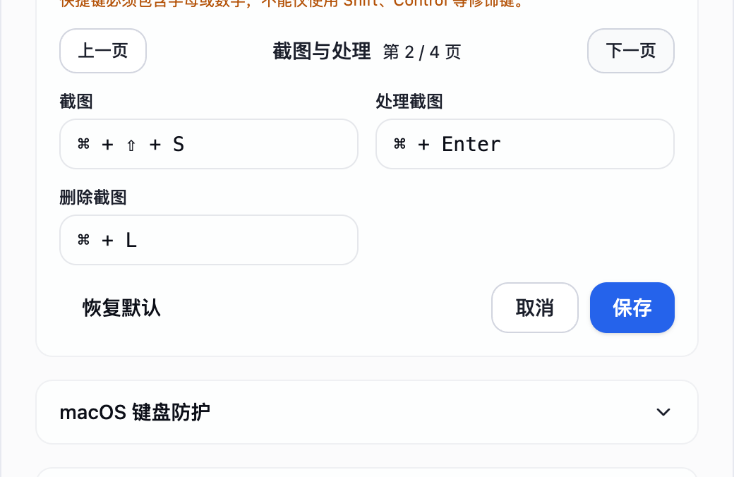 确认没有冲突,再点击「保存」