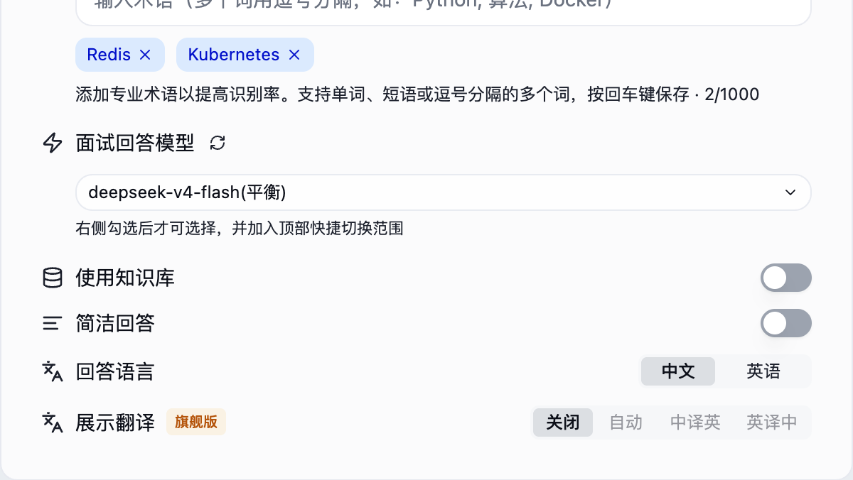 按需打开「简洁模式」,确认其他语音选项