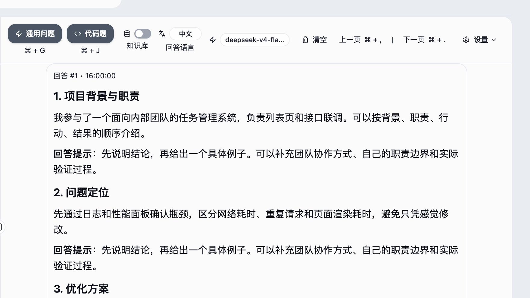 回答较长时,点击右上角的「下一页」